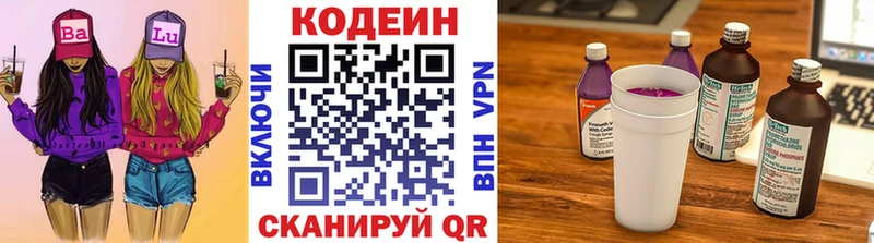 цены   Ленинградская  Кодеин Purple Drank 